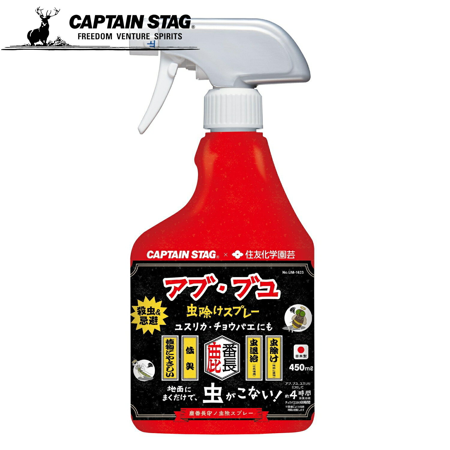 キャプテンスタッグ 住友化学園芸×キャプテンスタッグ 鹿番長印ノ虫除けスプレー アブ・ブユ虫除けスプレー 直噴 広角噴霧 低臭 日本製 UM-1623