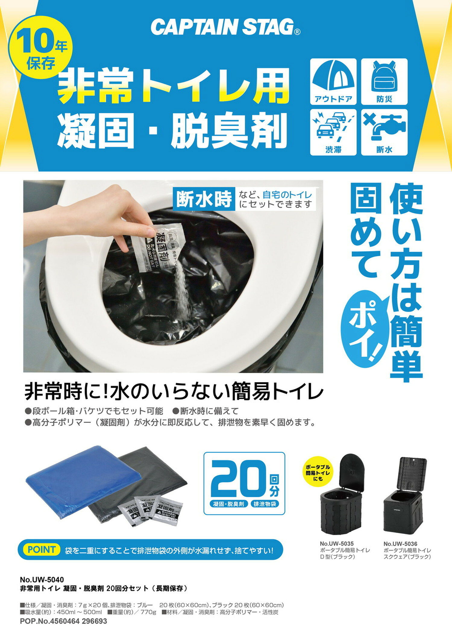 キャプテンスタッグ 簡易トイレ 非常用トイレ 凝固剤 脱臭剤 排泄袋 20回分セット 長期保存 UW-5040雑貨文房具手芸 アウトドア キャンプ 防災 ttcshop-10017763 TTCSHOP楽天市場店 サンプル画像2