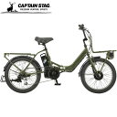 キャプテンスタッグ 電動アシスト自転車 eバーギー 20インチ 折りたたみ自転車 シマノ 6段変速 極太 タイヤ 太いタイヤ おりたたみ 折り畳み スタンド フ...