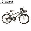 キャプテンスタッグ 通学 子供用 自転車 ブレンダーCTB226 22インチ カゴ シマノ 6段変速 LEDオートライト CIデッキ リング錠 泥除け スタンド マットガンメタル YG-1525