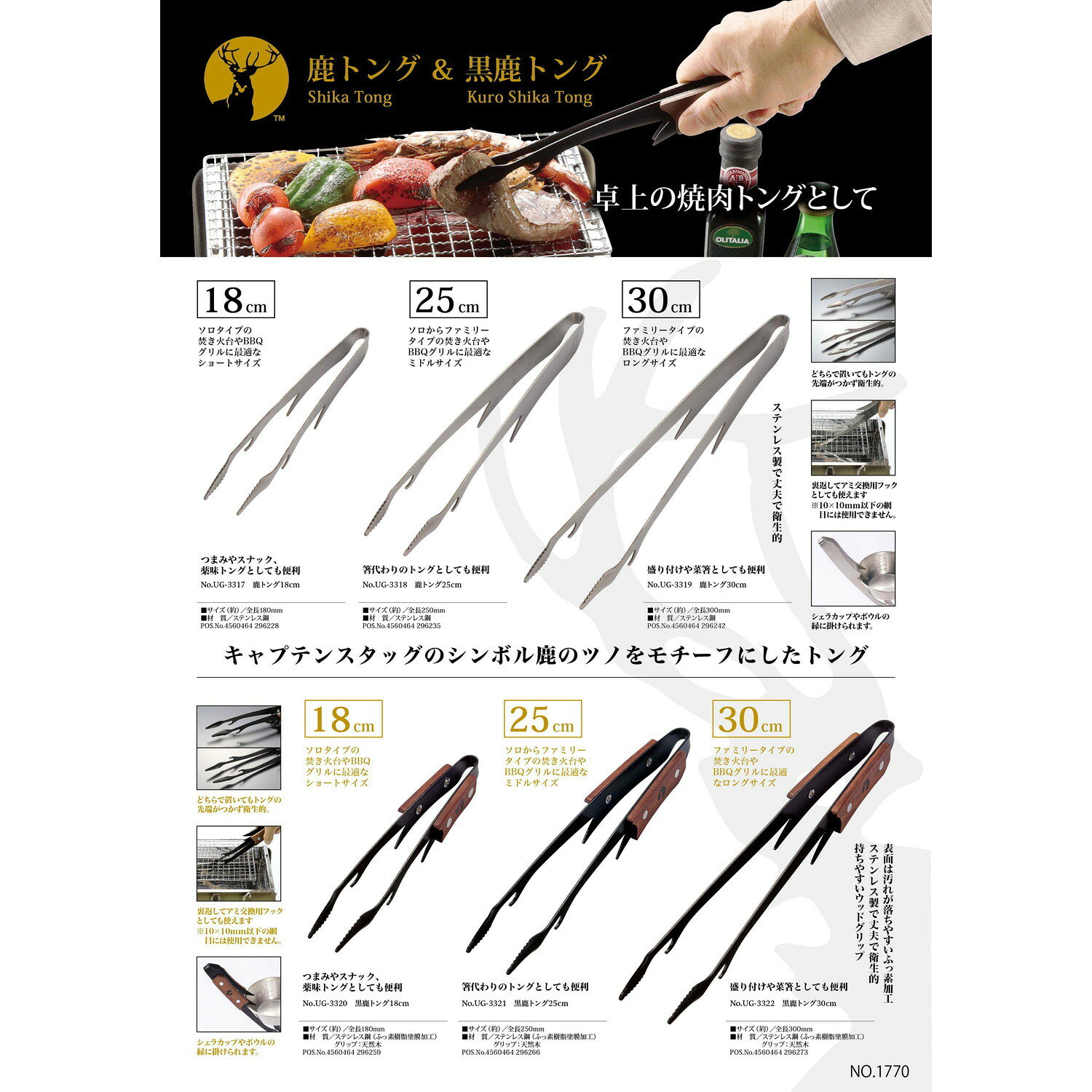 キャプテンスタッグ 鹿トング トング ステンレス製 アミ交換用フック 18cm 25cm 30cm キャンプ アウトドア BBQ バーベキュー 焼肉 焼き網 交換 耐熱 調理器具 UG-3317 クッキング ttcshop-10018310 TTCSHOP楽天市場店 サンプル画像2