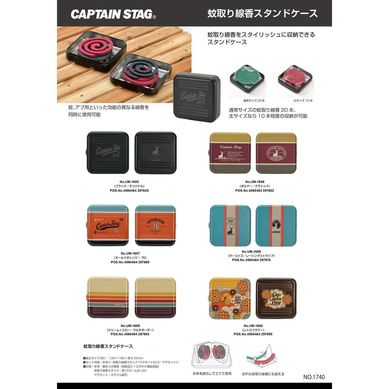 キャプテンスタッグ 蚊取線香入れ 蚊取線香スタンドケース ボルドー/クラシック UM...