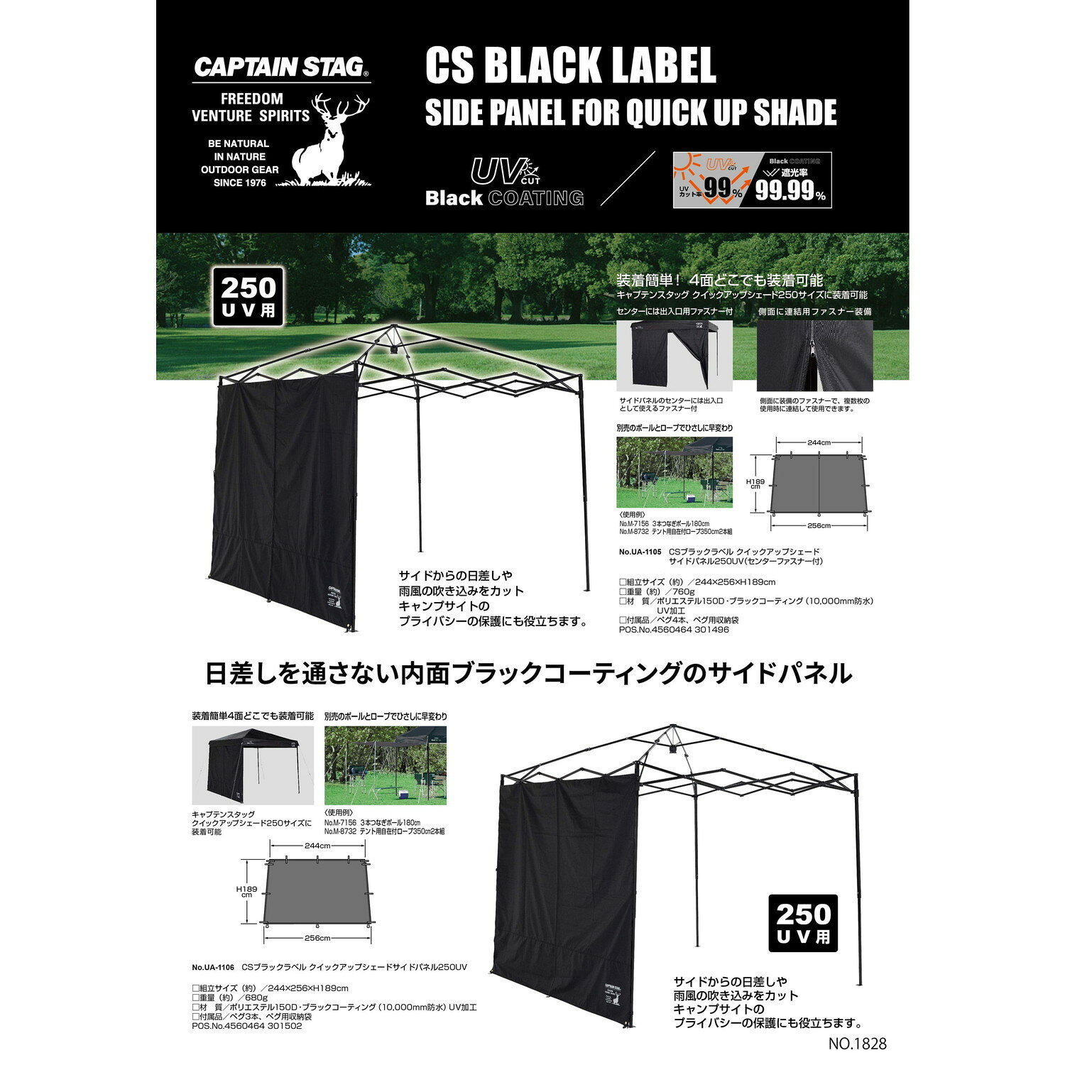 TTCSHOP楽天市場店のキャプテンスタッグ(CAPTAIN STAG) 横幕 タープ クイックアップシェード サイドパネル 250UV CSブラックラベル UA-1106｜アングル2
