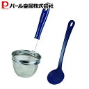 パール金属 デリッシュキッチン みそこしセット ネイビー 網 味噌 味噌汁 だしとり CC-1378