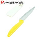 パール金属×デリッシュキッチン サヤ付フルーツナイフ イエロー 新生活