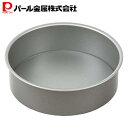 パール金属×デリッシュキッチン ふっ素加工ホールケーキ型 18cm 底取れ式 CX-3 新生活