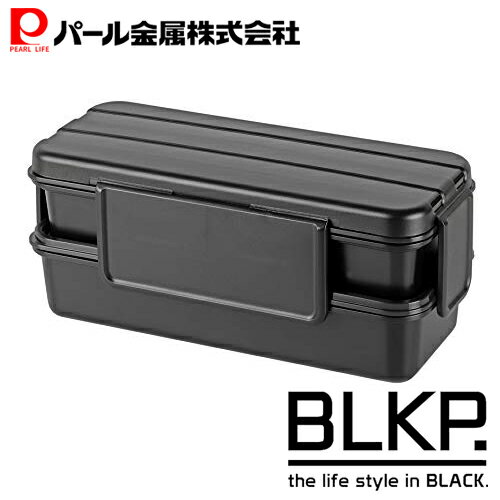 パール金属 BLKP. メンズ 弁当箱 二段 ブラック 黒