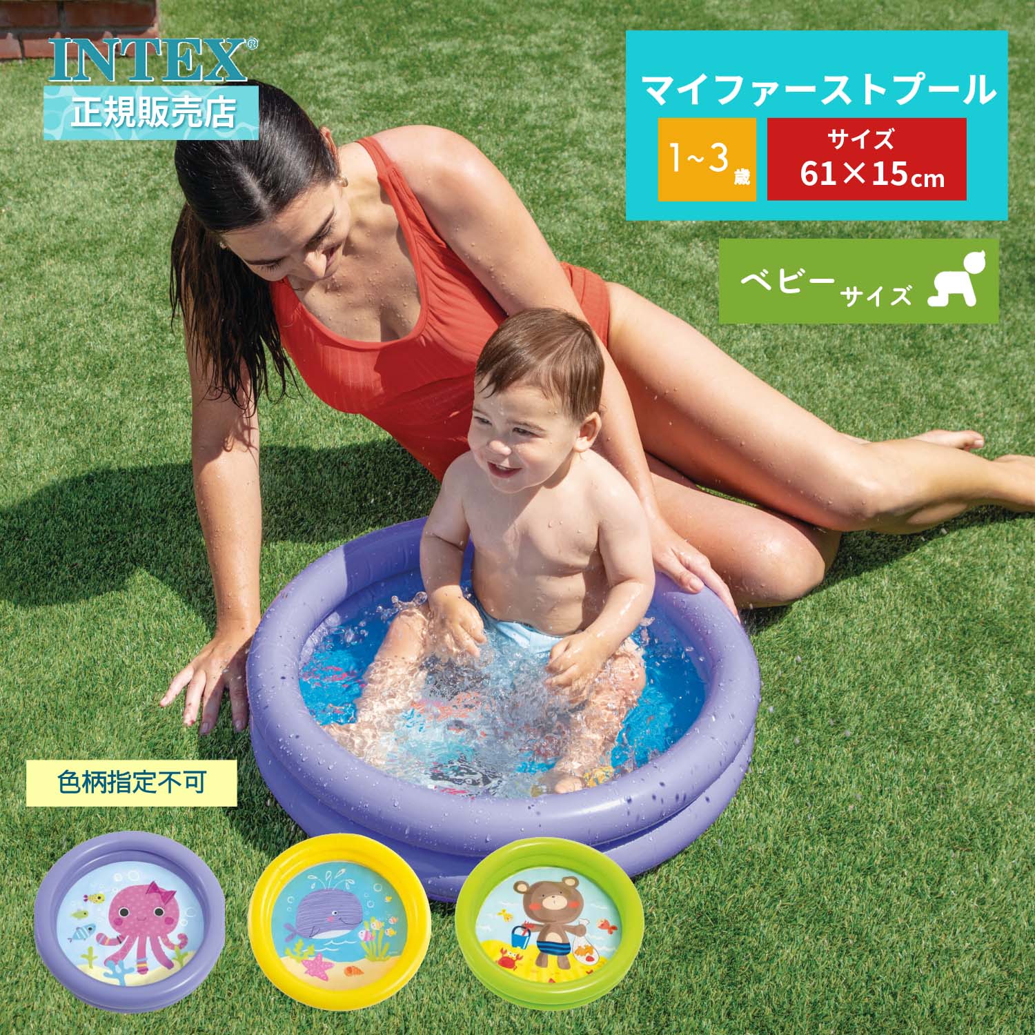 乐天商城 - INTEX インテックス 色柄指定不可 マイファーストプール 61×15cm 59409 ベビープール プール ビニールプール 赤ちゃん用 幼児 小さい プール水遊び 日用品