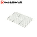 パール金属 18-8ステンレス製 バット アミ 10枚取用 305×220mm HB-4978 新生活
