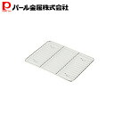 パール金属 18-8ステンレス製 バットアミ 15枚取用 255×195mm HB-4980 新生活