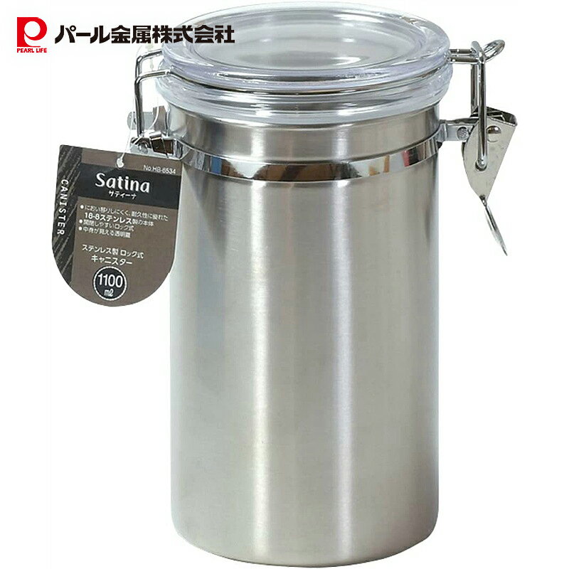 乐天商城 - パール金属公式 保存容器 キャニスター 瓶 1100ml 18-8 ステンレス製 ロック式 透明蓋 コーヒー豆 サティーナ HB-6534 保存容器調味料入れ 保存容器キャニスター 下ごしらえ 水切り 湯切り