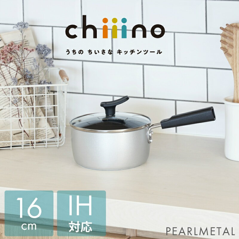 Ih Compatible - パール金属公式 鍋 片手鍋 16cm ガラス蓋付 IH対応 オール熱源対応 ふっ素加工 チーノ chiiino HB-6560 フライパン 料理 ガス火 食洗機対応 ステンレス 新生活 キッチン用品