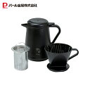 パール金属 コーヒー ティー サーバー 600ml お茶 紅茶 真空二重構造 保温 保冷 ブラック ieカフェ HB-6619 新生活