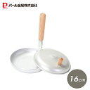 パール金属 親子鍋 16cm アルミ蓋付 アルマイト加工 ガス火専用 親子丼 かつ丼 カツ丼 鍋 丼ぶり 和の食 HB-6635 新生活