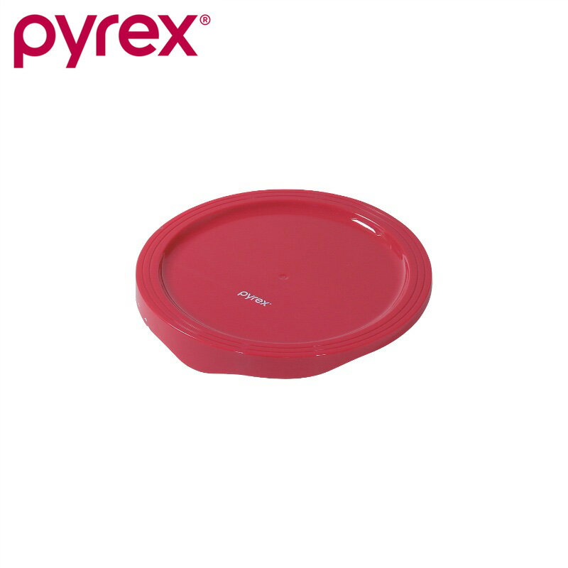 パール金属公式 PYREX パイレックス ボウル カバー 蓋 ふた 940ml用 保存 レッド CP-8517 調理器具 下ごしらえ 水切り 湯切り 油切り 食洗機対応