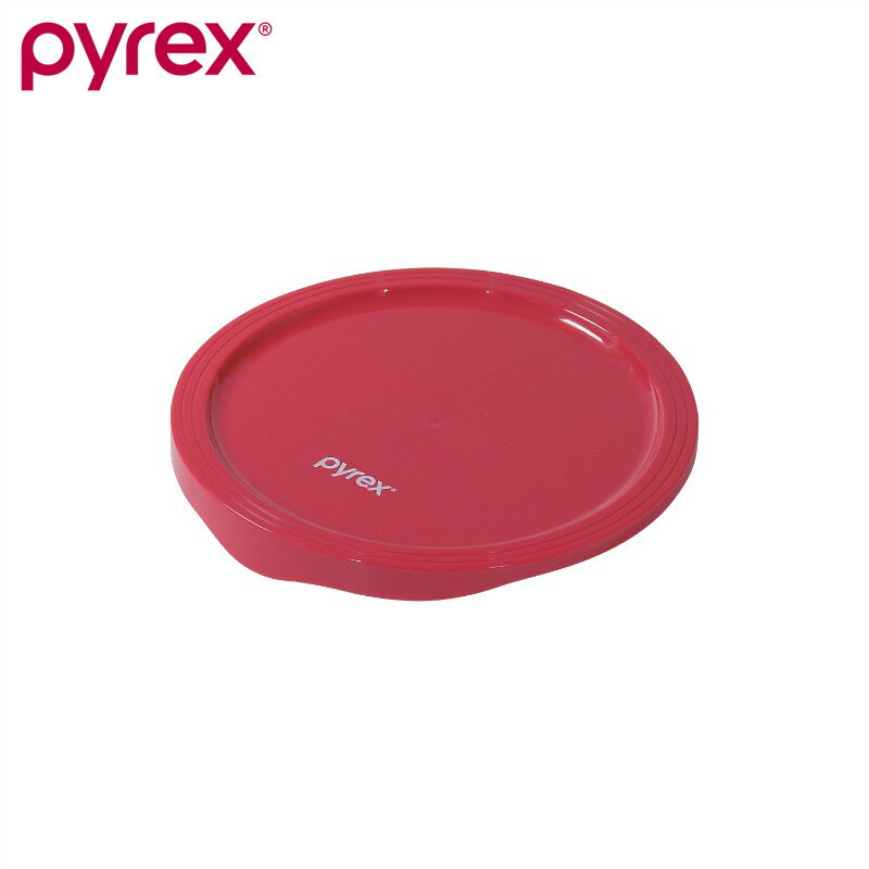 パール金属公式 PYREX パイレックス ボウル カバー 蓋 ふた 1.6L用 保存 レッド CP-8518 調理器具 下ごしらえ 水切り 湯切り 油切り 食洗機対応