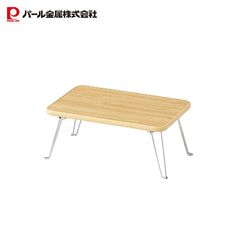 パール金属 テーブル 机 デスク ちゃぶ台 ローテーブル 幅45×奥行30cm 木目調 ナチュラル N-7836