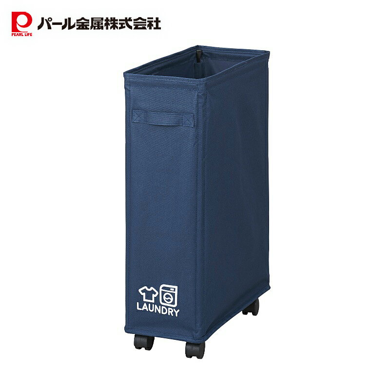 パール金属 ランドリー バスケット 洗濯 かご 34L スリム キャスター付 ダークブルー N-7891