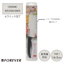 パール金属 FOREVER セラミック 包丁 三徳包丁 165mm キッチンナイフ サビない 永切れ 食洗機対応 日本製 ブラック NCR-165WB F-71...