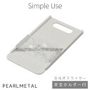 パール金属 スライサー ワイド 玉ねぎ 安全ホルダー付 日本製 ホワイト Simple use CC-1594 新生活