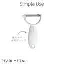 【8月10日限定ポイント5倍】 パール金属 ピーラー 皮むき 芽取り付 プラスチック製 じゃがいも にんじん Simple use CC-1599