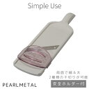 パール金属 スライサー ワイド キャベツ 千切り スライス 安全ホルダー付 日本製 ホワイト Simple use CC-1603 新生活