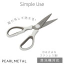 パール金属 ハサミ キッチンバサミ 洗える 取り外し キャップ外し ソフトグリップ 食洗機対応 ホワイト Simple use CC-1623 新生活