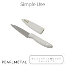 パール金属 フルーツナイフ 果物 包丁 サヤ付 Mサイズ ステンレス刃 ホワイト Simple use CC-1631 新生活