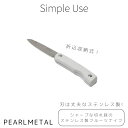 パール金属 フルーツナイフ 果物 包丁 折込 収納 ステンレス刃 アウトドア キャンプ ホワイト Simple use CC-1632 新生活