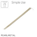 パール金属 菜箸 39cm 竹製 Simple use CC-1681 新生活