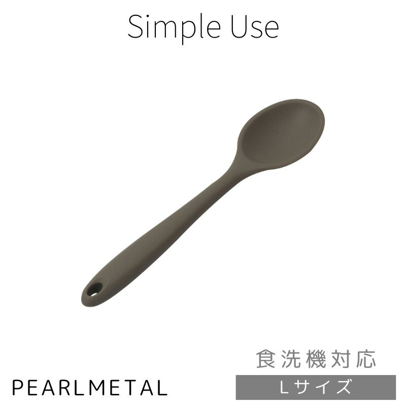 Ladles - パール金属公式 スプーン お玉 シリコーン Lサイズ 食洗機対応 Wグレー simple use CC-1707 調理器具 おたまレードル 日用品 生活用品 キッチン用品