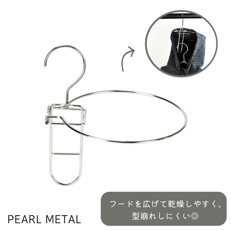 Hanger - パール金属公式 洗濯 物干し ハンガー パーカー ステンレス製 メタリア HB-6186 収納用品 キッチン収納 整理整頓 省スペース 積み重ね スタッキング