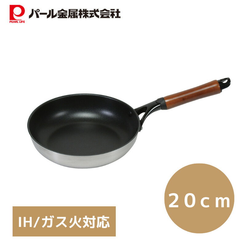 乐天商城 - パール金属公式 フライパン 20cm IH対応 2層鋼 ダイヤモンドコート 軽量 高耐久 ファストクック HB-6742 鍋フライパン 鍋 料理 ガス火 食洗機対応 ステンレス キッチン用品
