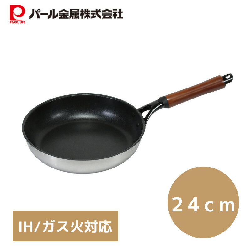 Ih Compatible - パール金属公式 ステンレスとアルミ2層フライパン 24cm ガス火対応 IH対応 ダイヤモンドコート 軽量 高耐久 ファストクック HB-6743 鍋フライパン 鍋 料理 食洗機対応 キッチン用品 調理器具