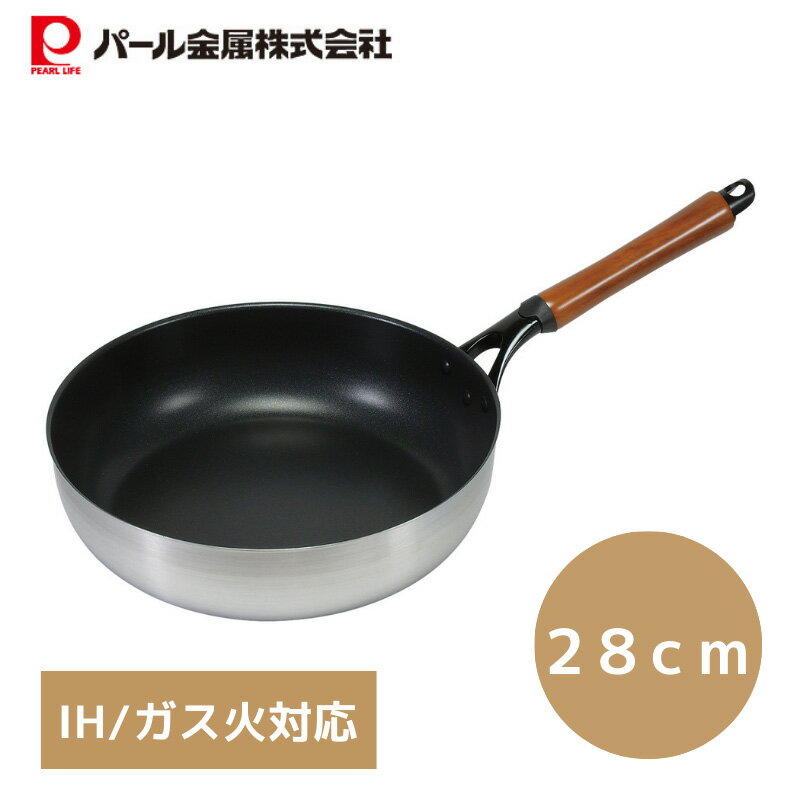 乐天商城 - パール金属公式 フライパン 極深 28cm IH対応 2層鋼 ダイヤモンドコート 軽量 高耐久 ファストクック HB-6749 鍋フライパン 鍋 料理 ガス火 食洗機対応 ステンレス キッチン用品