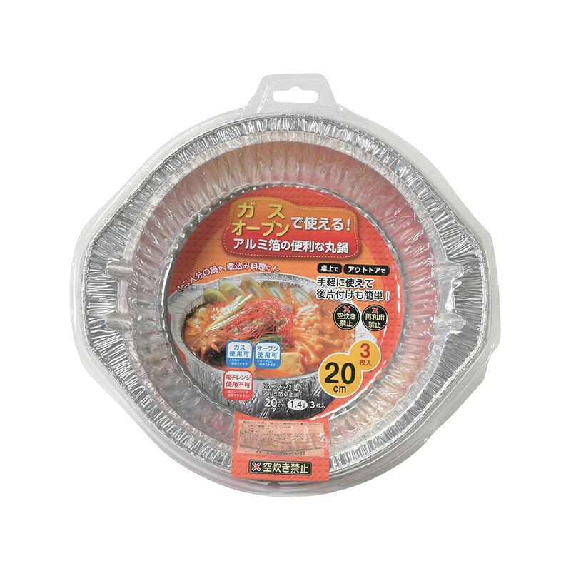 1000円ポッキリ 送料無料 パール金属 アルミ箔 卓上鍋 20cm 1.4L 3枚入 ガス対応 オーブン対応 ラーメン うどん 二人鍋 キャンプ アウトドア HB-6942 フライパン 料理 ガス火 キッチン用品 調理器具 ttcshop-10016348 TTCSHOP楽天市場店 サンプル画像3