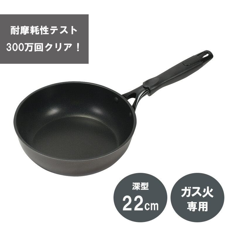 Ih Incompatible - パール金属公式 フライパン 深型 22cm ふっ素ハード加工 耐摩耗性テスト300万回クリア ガス火対応 専用 納得の道具 HB-6976 鍋フライパン 鍋 料理 食洗機対応 セラミック アウトドア
