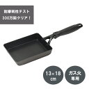 パール金属 玉子焼 13×18cm ふっ素ハード加工 耐摩耗性テスト300万回クリア ガス火専用 納得の道具 HB-6979