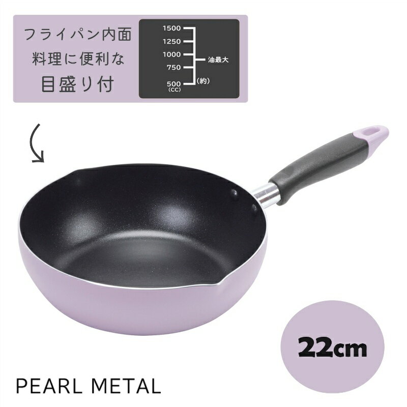 パール金属 フライパン 22cm 深型 IH対応 目盛付 500cc〜1500cc ふっ素加工 揚げ物 レトルト 料理 ラベ..