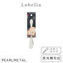 パール金属 バターナイフ ステンレス製 食洗機対応 日本製 全長14.5×幅2×高さ2cm ロベリア B-5628 新生活