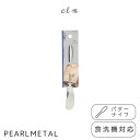 パール金属 バターナイフ ステンレス製 食洗機対応 日本製 全長14×幅2×高さ1cm エルム B-5656