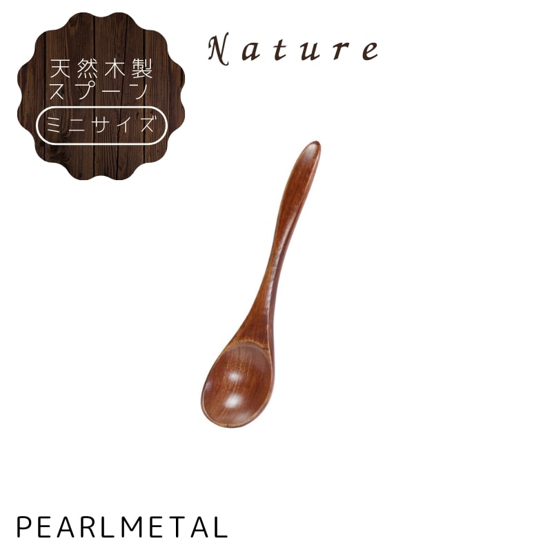 乐天商城 - パール金属公式 天然木 木製 スプーン 丸皿 ミニサイズ 全長12.5×幅3×高さ1cm 漆塗り ナチュレ B-5686 箸カトラリー 日用品 生活用品 食洗機対応 キッチン用品 調理器具