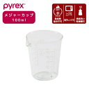 【8月10日限定ポイント5倍】 パール金属 PYREX パイレックス メジャーカップ 100ml Blow ブロー 耐熱ガラス 電子レンジ 食洗機対応 CP-8...