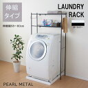 パール金属 ランドリーラック マットブラック N-7750 スタイリッシュ 新生活
