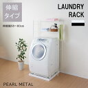 パール金属 ランドリーラック マットホワイト N-7751 スタイリッシュ 新生活