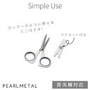 パール金属 ハサミ キッチンバサミ ミニ マグネット付 パック 袋 ソフトグリップ Simple use CC-1630 新生活