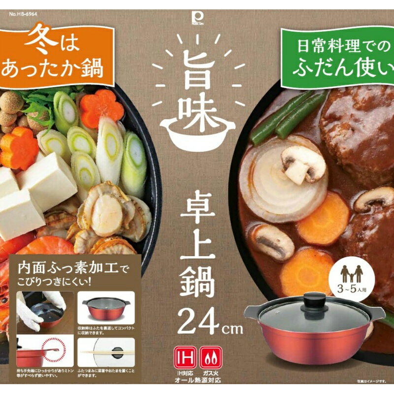 パール金属公式 鍋 卓上鍋 24cm ガラス蓋...の紹介画像2