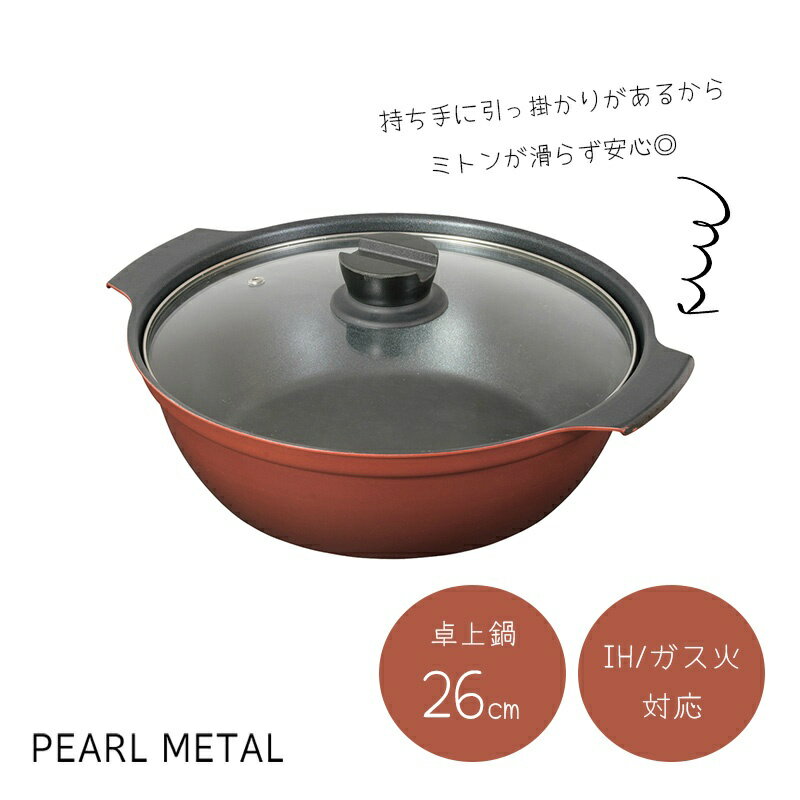 Glass Pots - パール金属公式 鍋 卓上鍋 26cm ガラス蓋付 IH対応 ふっ素加工 4〜6人用 旨味 HB-6965 両手鍋 フライパン 料理 ガス火 食洗機対応 ステンレス キッチン用品