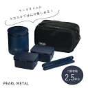 パール金属 ランチジャー 弁当箱 ランチセット ご飯容器520ml ステンレス製 バッグ付 保温 ネイビー ホームレーベル HC-7 新生活