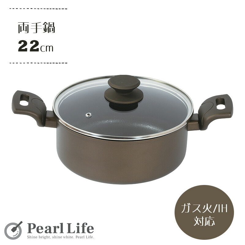 Glass Pots - パール金属公式 両手鍋 22cm ガラス蓋付 IH対応 アップハンドル 耐摩耗試験100万回クリア 金属ヘラ対応 ロングライフメガストーン2 HC-194 フライパン 料理 ガス火 食洗機対応 ステンレス キッチン用品
